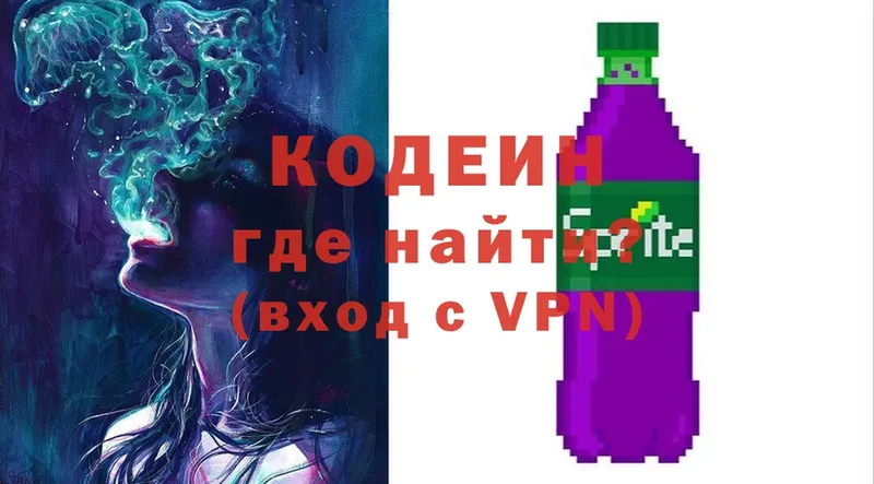 купить наркоту  Кологрив  Кодеин Purple Drank 